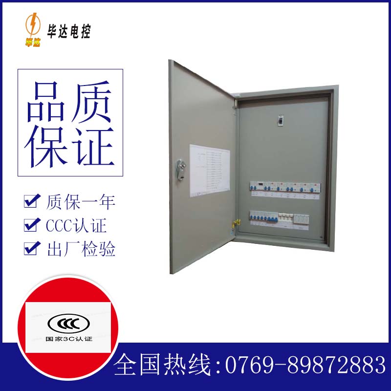 永嘉照明配电箱